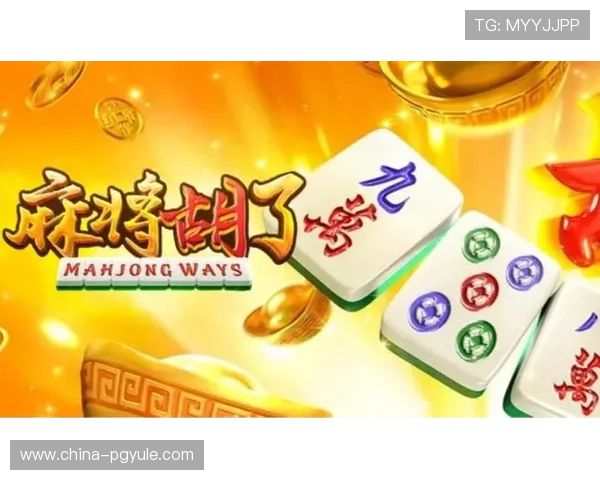 PG电子麻将胡了10万倍的玩法详解与技巧分享助你轻松实现高额盈利